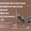ТПС-2 (1987)