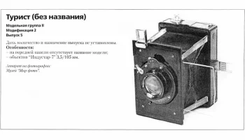 Турист (1934) 2