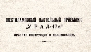 Урал-47 (1947) 6