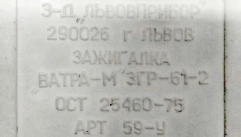 Ватра-М (1973) 7