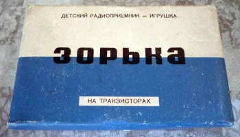 Зорька (1970) 1