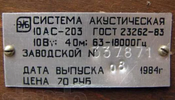10АС-203 (1977) 5