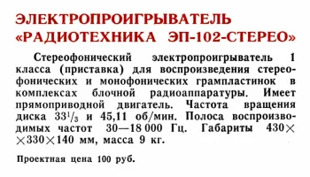 Ария-102-стерео (1986) 26