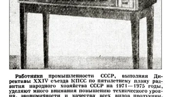 Электрон-215/Д (1971) 2