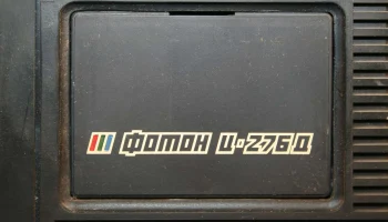 Телевизионный приёмник цветного изображения ''Фотон Ц-276/Д''. (1985) 5