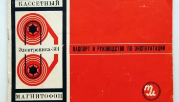 Электроника-301 (1972) 1