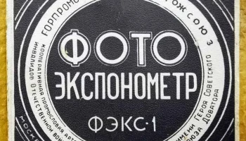 ФЭКС-1 (1951) 1