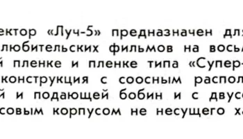 Луч-5 (1970) 1