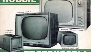 Львов-4 (1961) 1