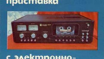 Маяк-231-стерео (1983) 3