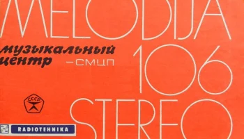 Мелодия-106 стерео (1978) 12