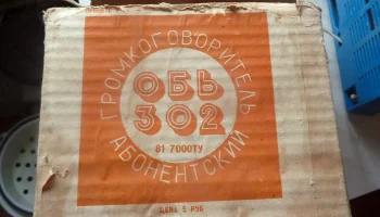 Обь-302 (1973) 3