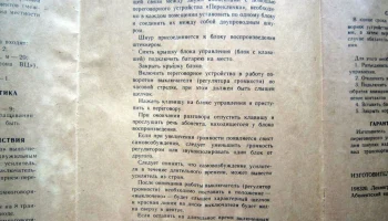 Перекличка (1982) 6