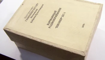 РК. Радиоприёмник "Пионер ЦС-1" (1959) 17