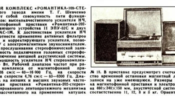 Романтика-108С (1974) 14