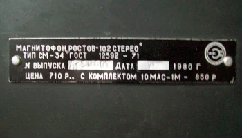 Ростов-102 стерео (1978) 14