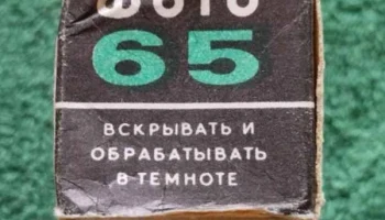 Свема (1965) 25