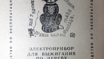Узор-1 (1977) 12