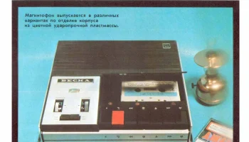 Весна-306 (1972) 1