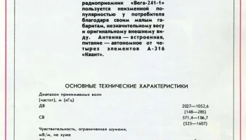 Вега РП-241-1/2 (1990) 5