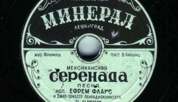 Артель "Минерал" города Ленинграда (1946) 13