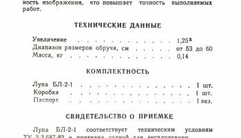 БЛ-2-1 (1983) 1