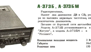 А-373Б/БМ/БМЭ (1980) 2