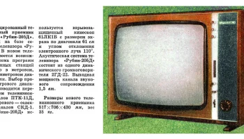 Рубин-205/Д (1971) 1