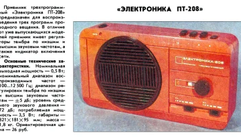 Электроника-208 (1986) 0