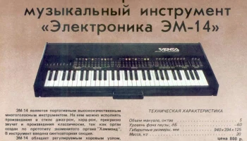 Электроника ЭМ-14 (1985) 2