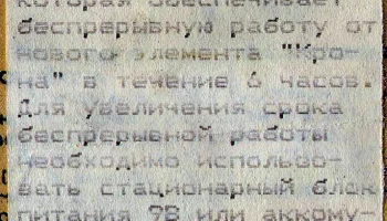 Электроника РП-301 (1993) 11