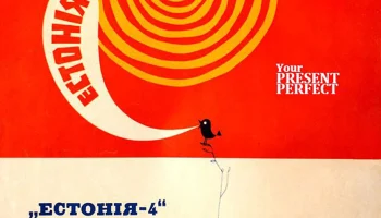 Эстония-4 (1966) 30