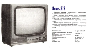 Янтарь-312 (1975) 0