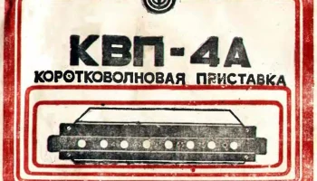 КВП-4А (1962) 0