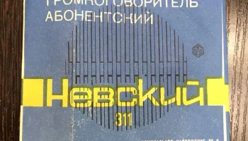 Невский-311 (1982) 0