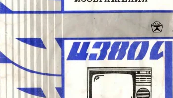 Садко Ц-380Д (1986) 1