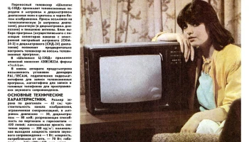 Шилялис Ц-530Д (1987) 1