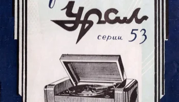 Урал-53 (1953) 3