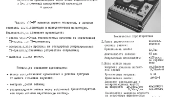 Юпитер-205-Видео (1973) 3