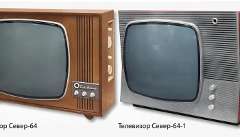 Север-64/1 (1964) 1