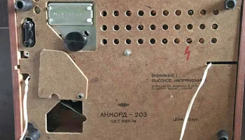 Аккорд-203 (1976) 9
