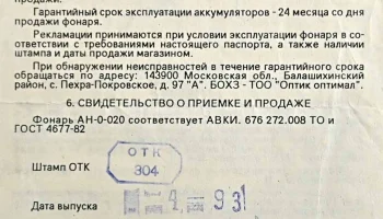 АН 0-020 (1992) 3