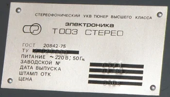 Электроника Т-003-стерео (1983) 5