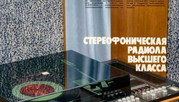 Эстония-008-стерео (1979) 1