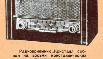 Кристалл (1957) 1
