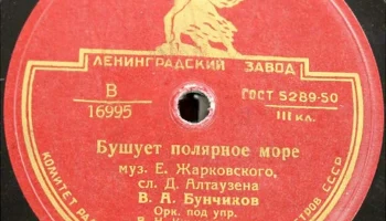 Ленинградский завод грампластинок (1948) 8