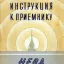 Нева-52 (1952)