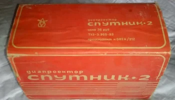 Спутник-2 (1989) 1