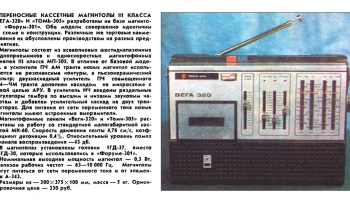 Вега-320 (1976) 6