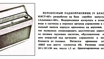 Альпинист-407 (1975) 1